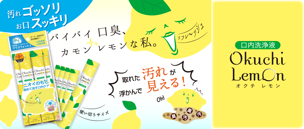 BITATTO JAPAN CO., LTD.      PRODUCT      商品一覧    オクチレモン