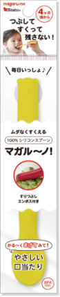 マガルーノ イエロー