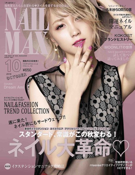 NAILMAX表紙