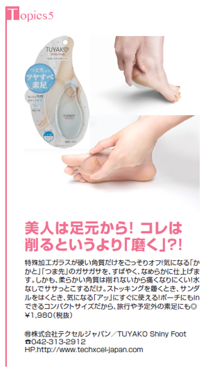 NAILMAX掲載