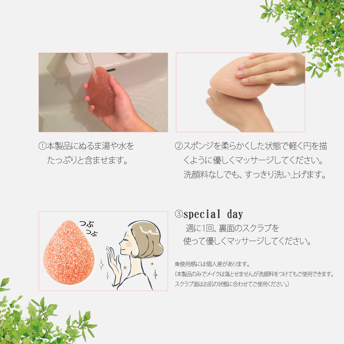 植物性こんにゃくスポンジ ピンククレイの使い方