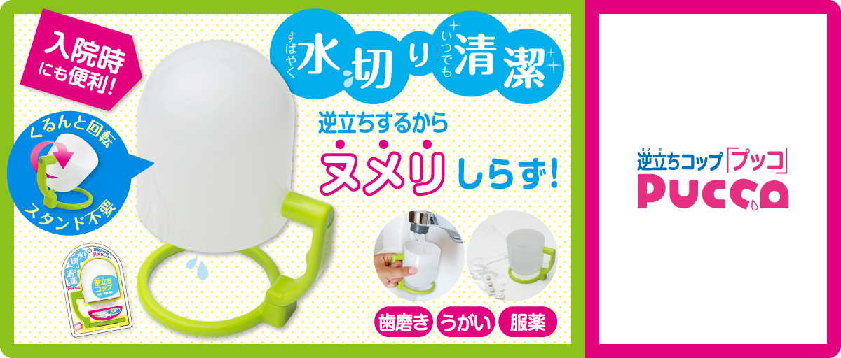 プッコ メインイメージ