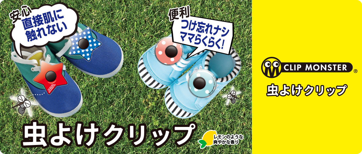 クリップモンスターアニマル | 株式会社ビタットジャパン