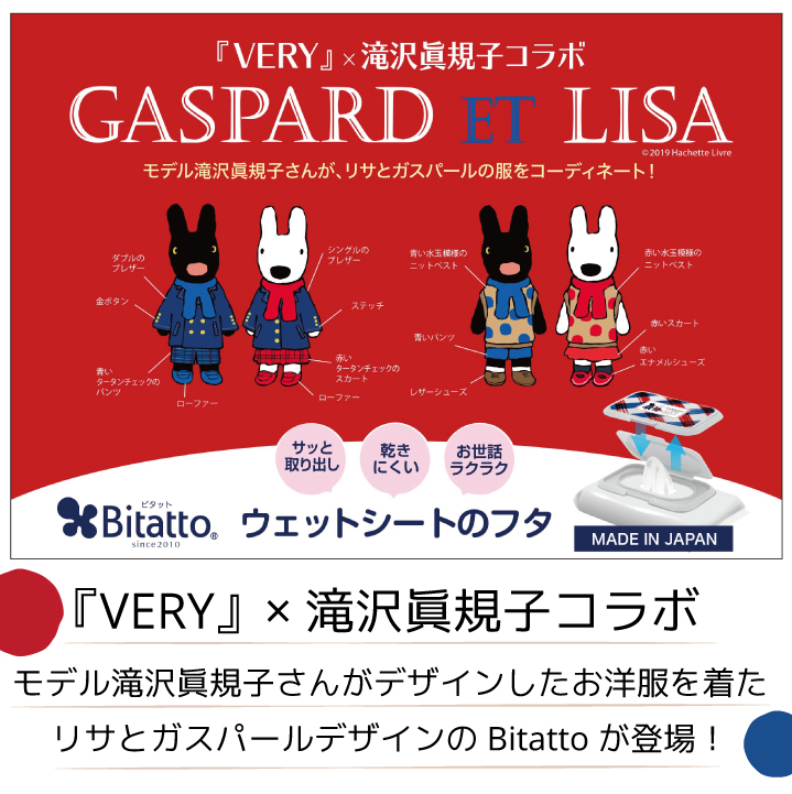 Bitattoキャラクターシリーズ リサとガスパール 雑誌 Very 滝沢眞規子コラボデザイン 格子柄 レギュラーサイズ おしりふき フタ 赤ちゃん 便利グッズ Bitattoキャラクターシリーズ リサとガスパール 雑誌 Very 滝沢眞規子コラボデザイン 格子柄 レギュラーサイズ おしりふき フタ 赤ちゃん 便利グッズ