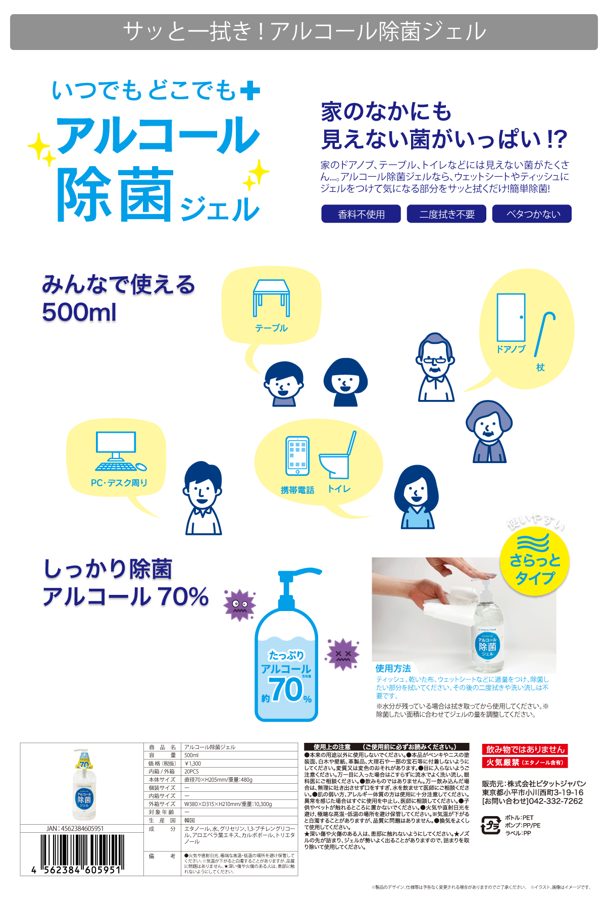 アルコール除菌ジェル仕様書 Alcohol Sanitizer Gel Specification 株式会社ビタットジャパン