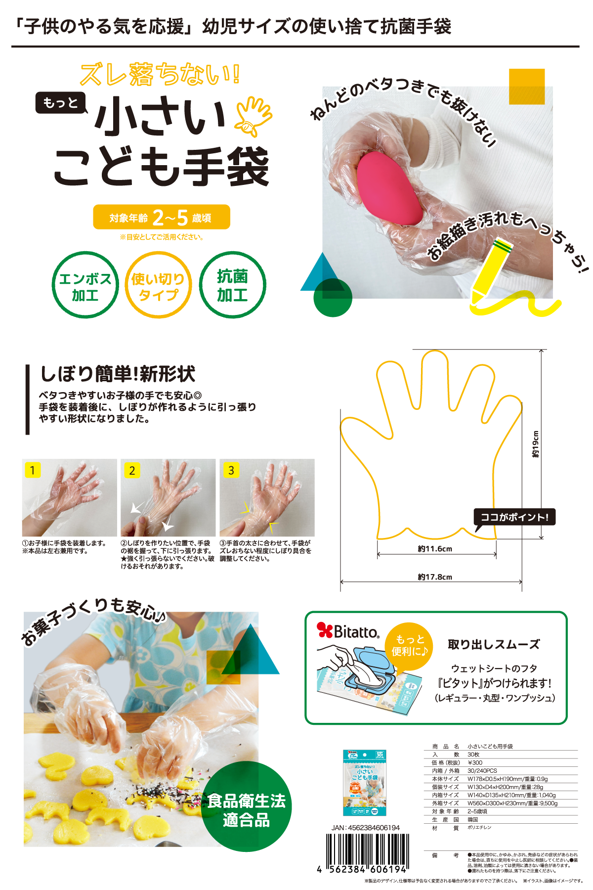 ズレ落ちないもっと小さいこども手袋(small plastic glove specification) 株式会社ビタットジャパン