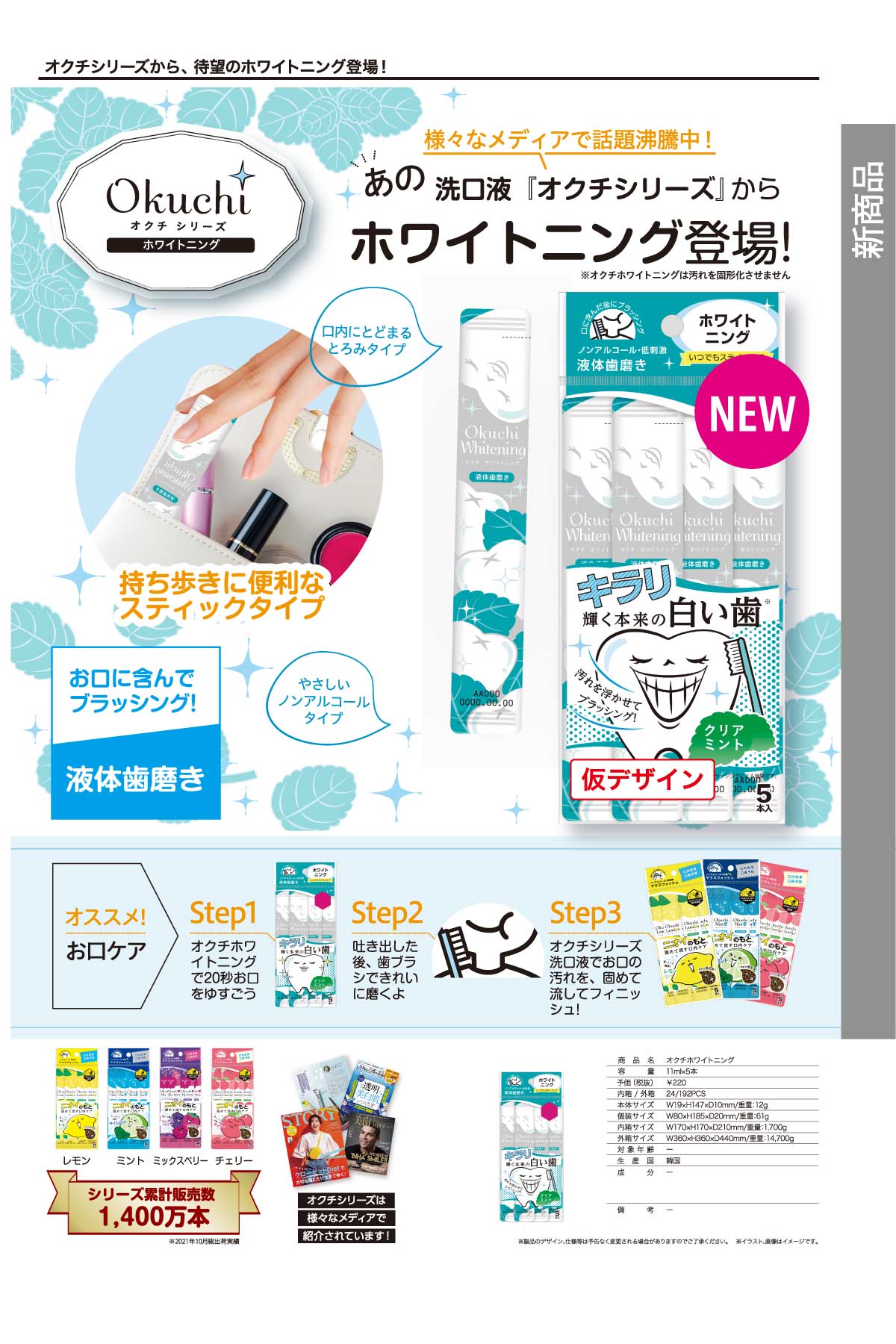 BITATTO JAPAN CO., LTD. NEW_OKUCHI_WHITENING オクチシリーズ ホワイトニング オクチシリーズ ホワイトニング