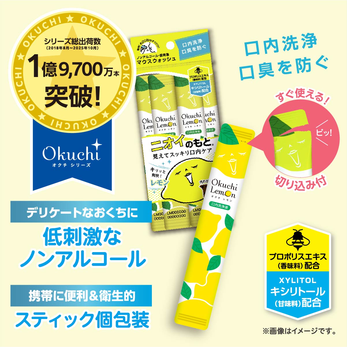 オクチレモンのイメージ