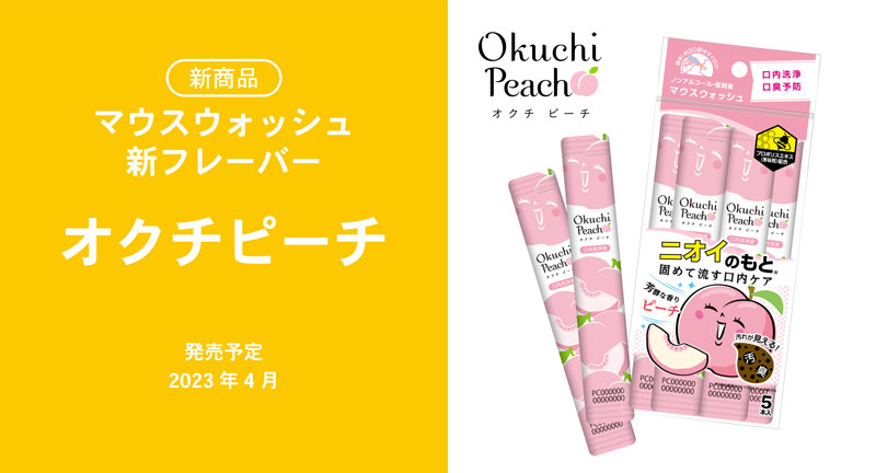 マウスウォッシュ オクチピーチ オクチシリーズ 5本入り 8セット(40本