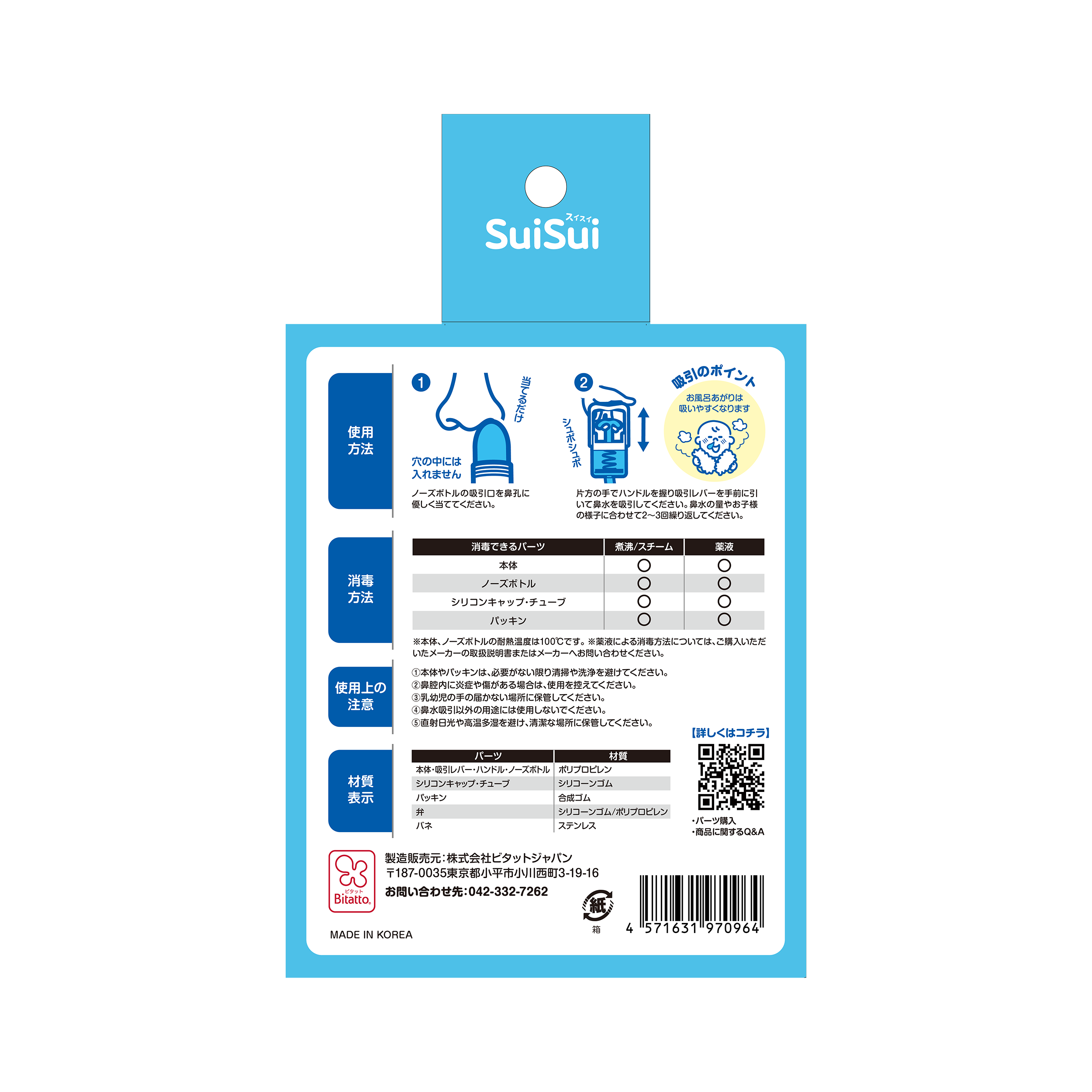 手動式 鼻水吸引器 SuiSui（スイスイ）