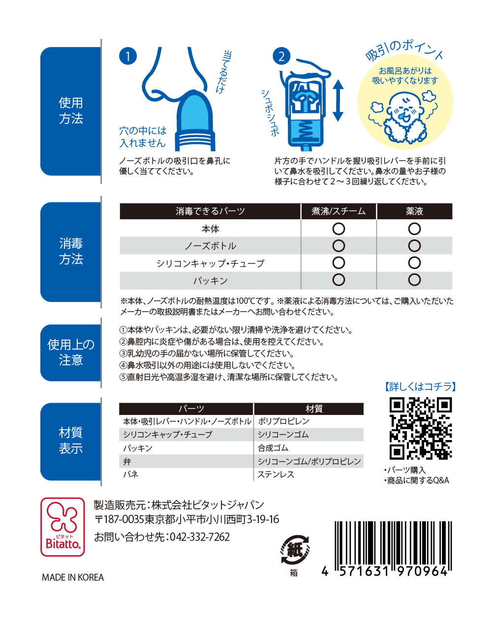 手動式 鼻水吸引器 SuiSui（スイスイ）