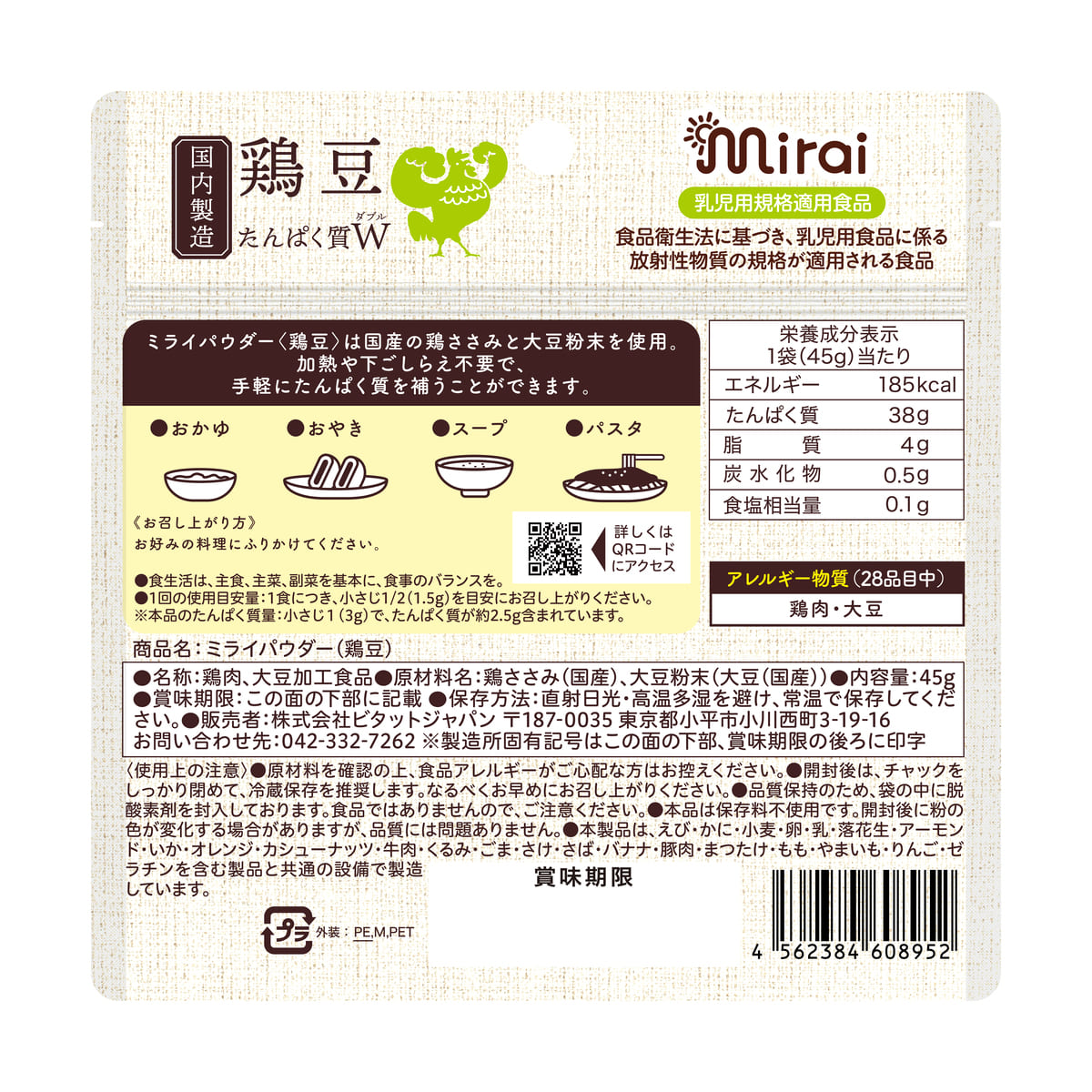ミライパウダー【鶏豆】