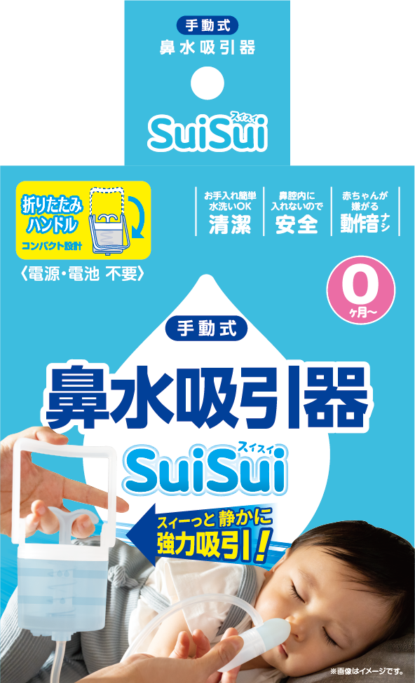 2023年10月発売】音を嫌がるお子様におすすめ・口で吸わない手動式
