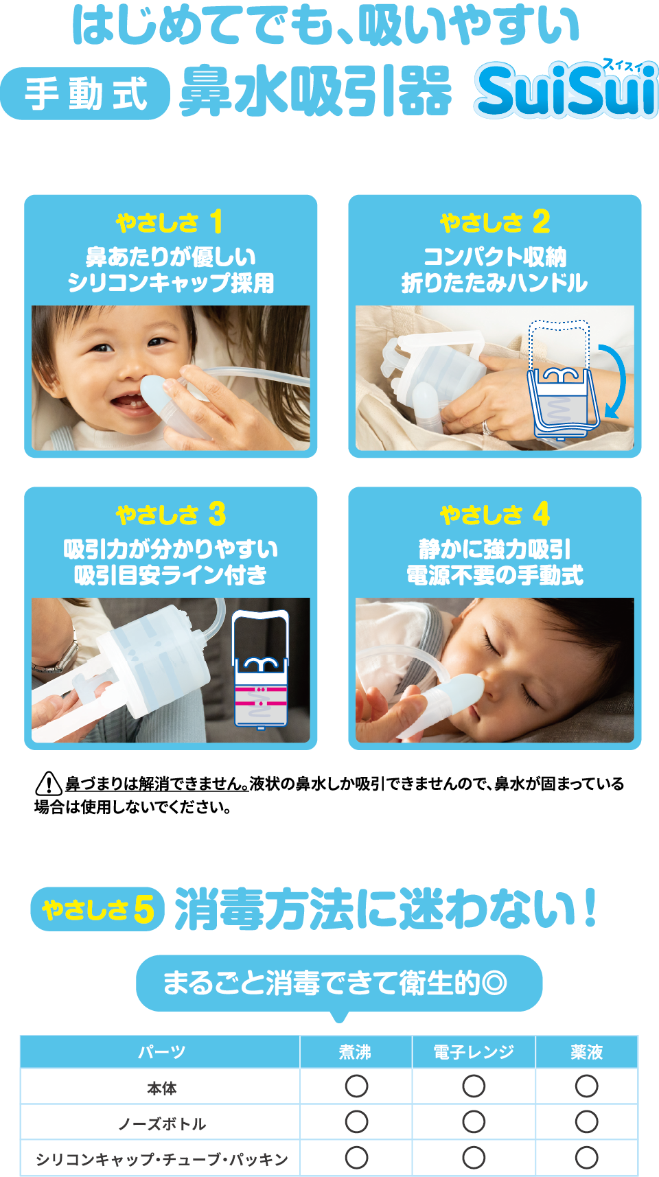 手動式 鼻水吸引器
SuiSui(スイスイ)