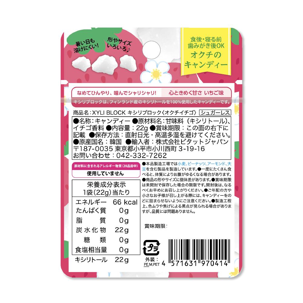 キシリブロック　イチゴ（２２ｇ）