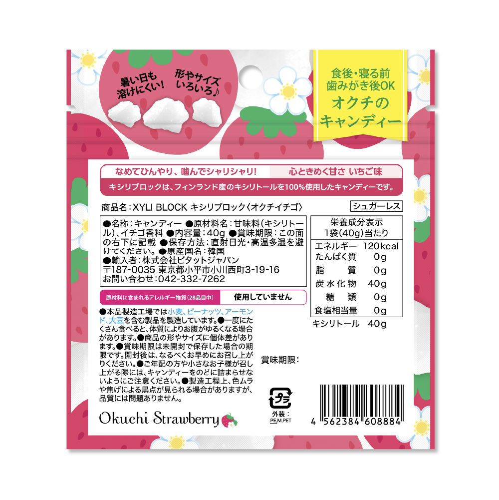 キシリブロック　イチゴ（40ｇ）