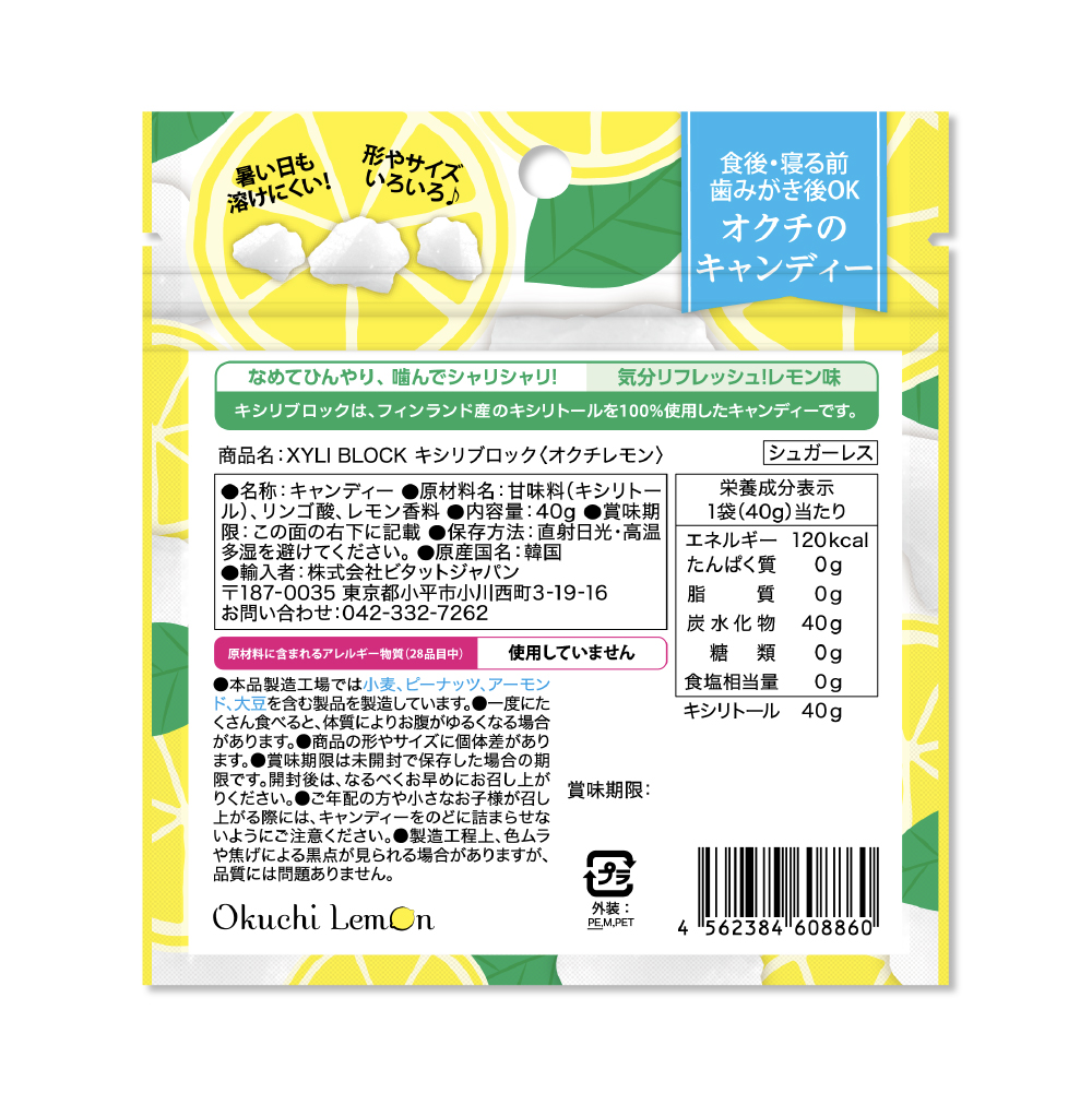 キシリブロック　レモン（40ｇ）