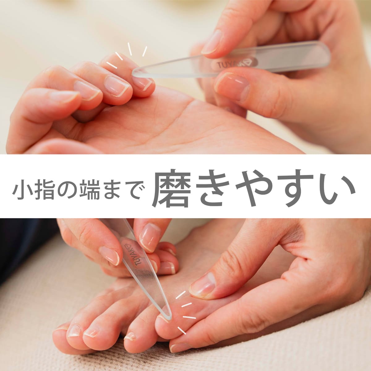 ツヤコ スリムタイム 爪磨き
