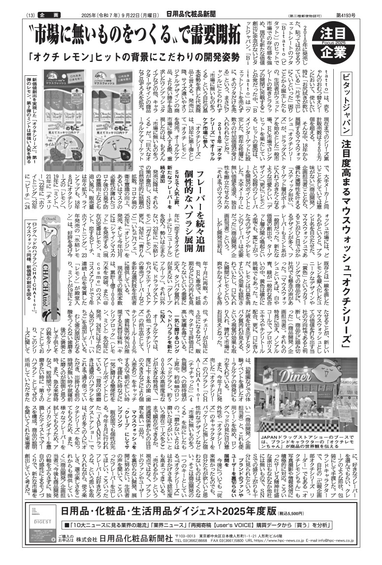 日用品化粧品新聞9月22日号