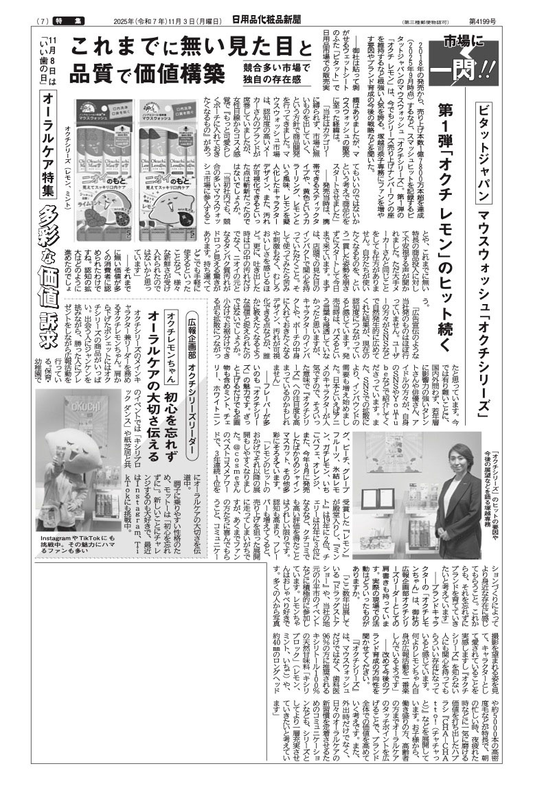 日用品化粧品新聞11月3日号