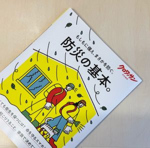 クロワッサン特別編集　防災の基本。