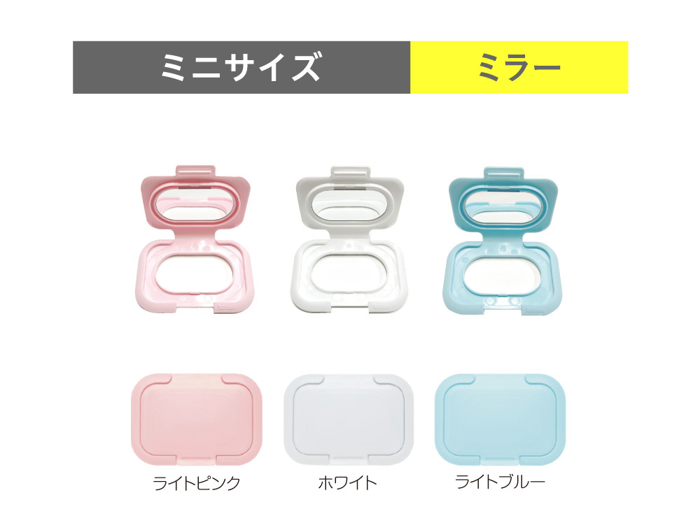 ビタット ミラー付きミニサイズ バリエーション
