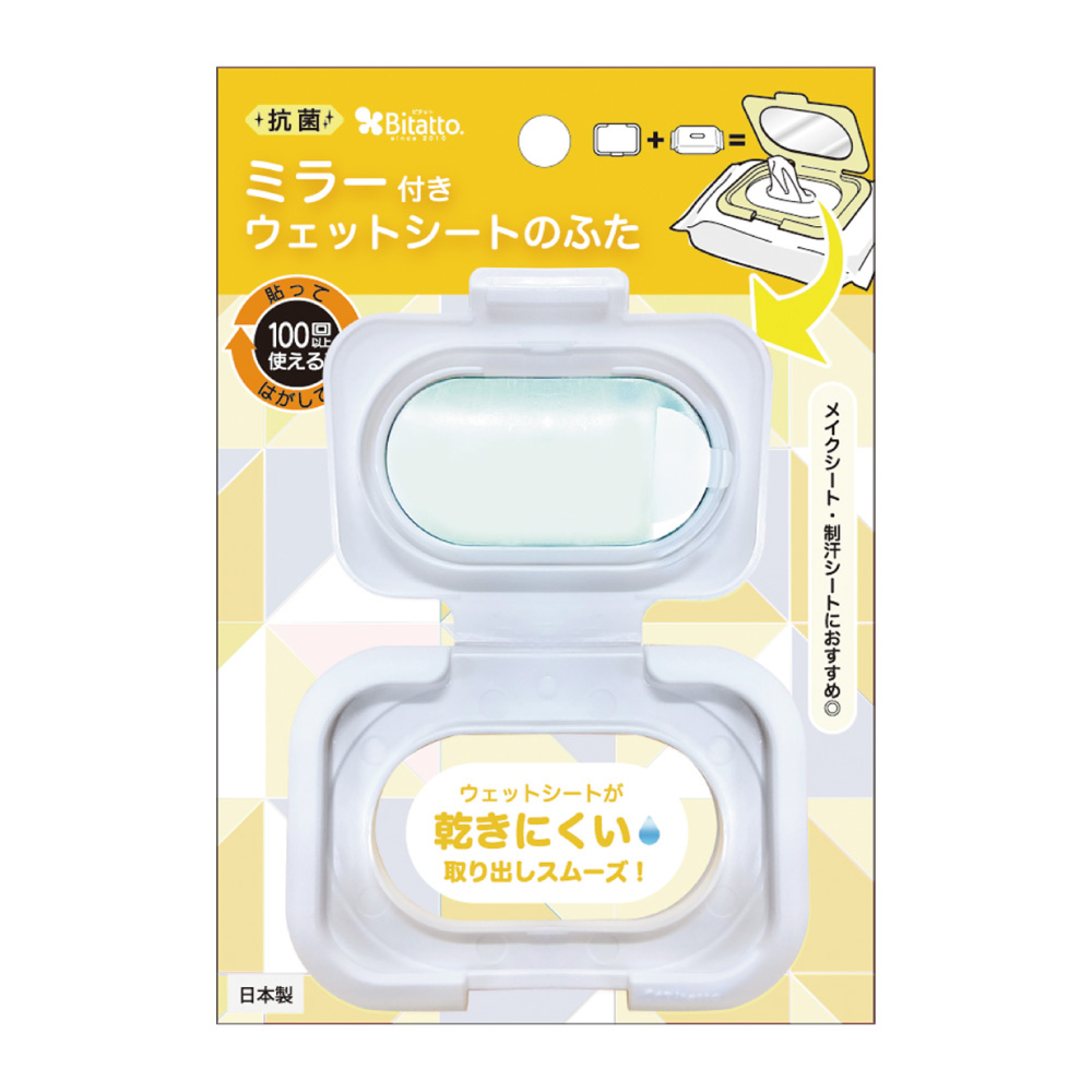ビタット　ミラー付きミニサイズ