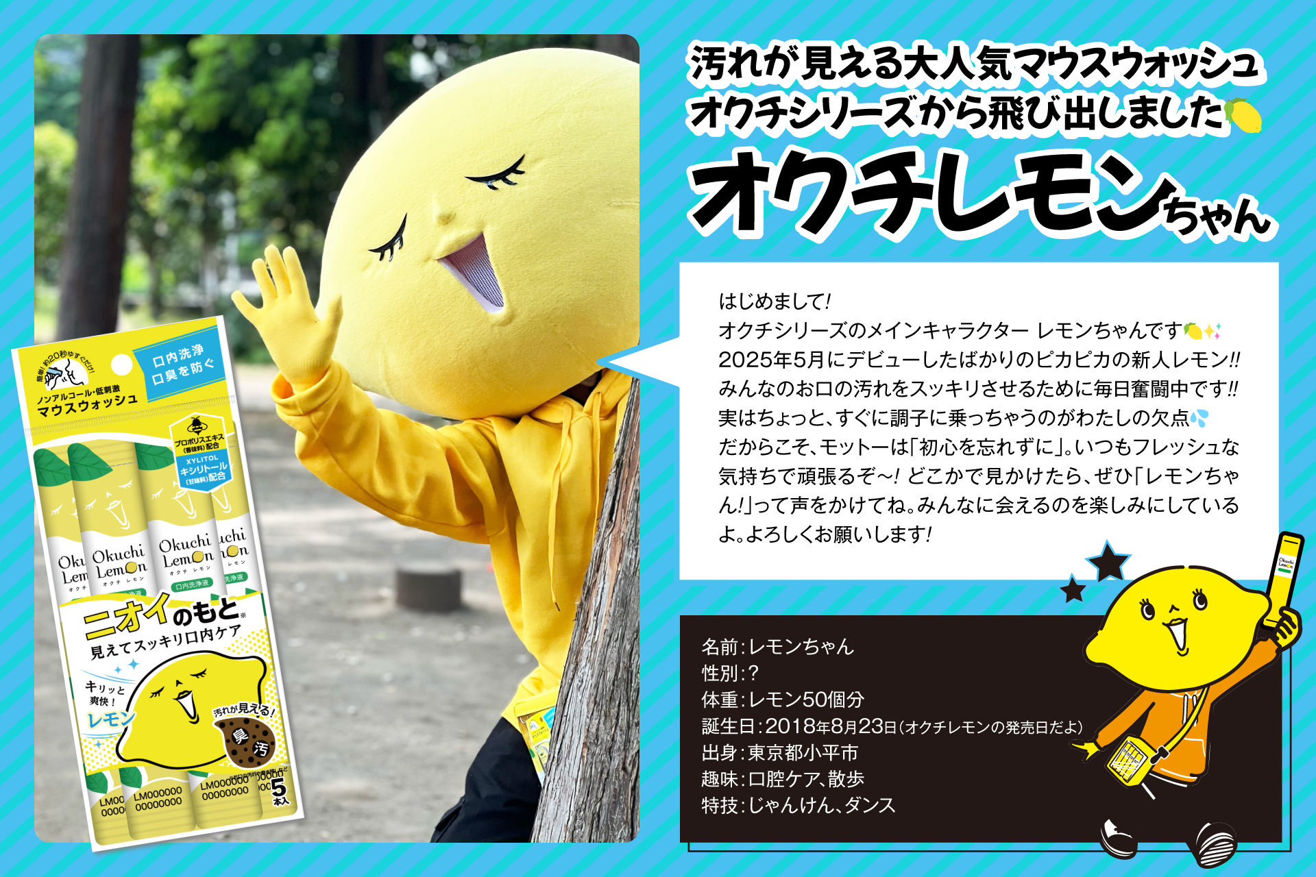 イメージキャラクター「レモンちゃん」のプロフィール