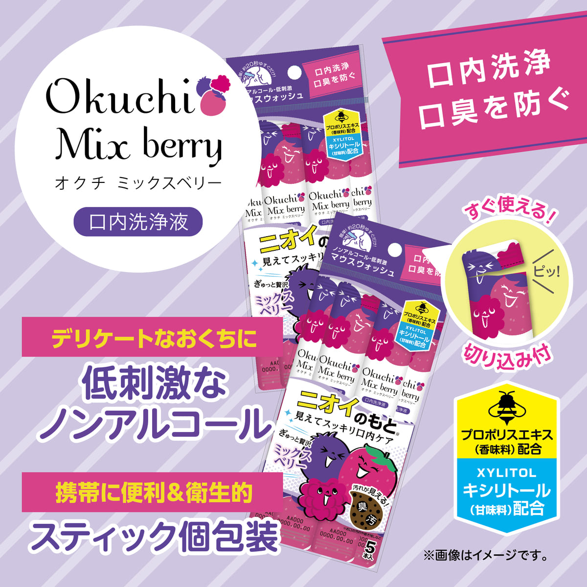 オクチミックスベリー